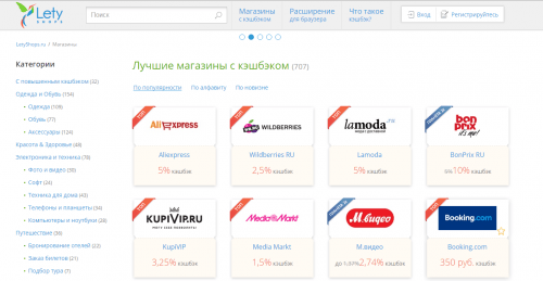 LetyShops - discounts in stores